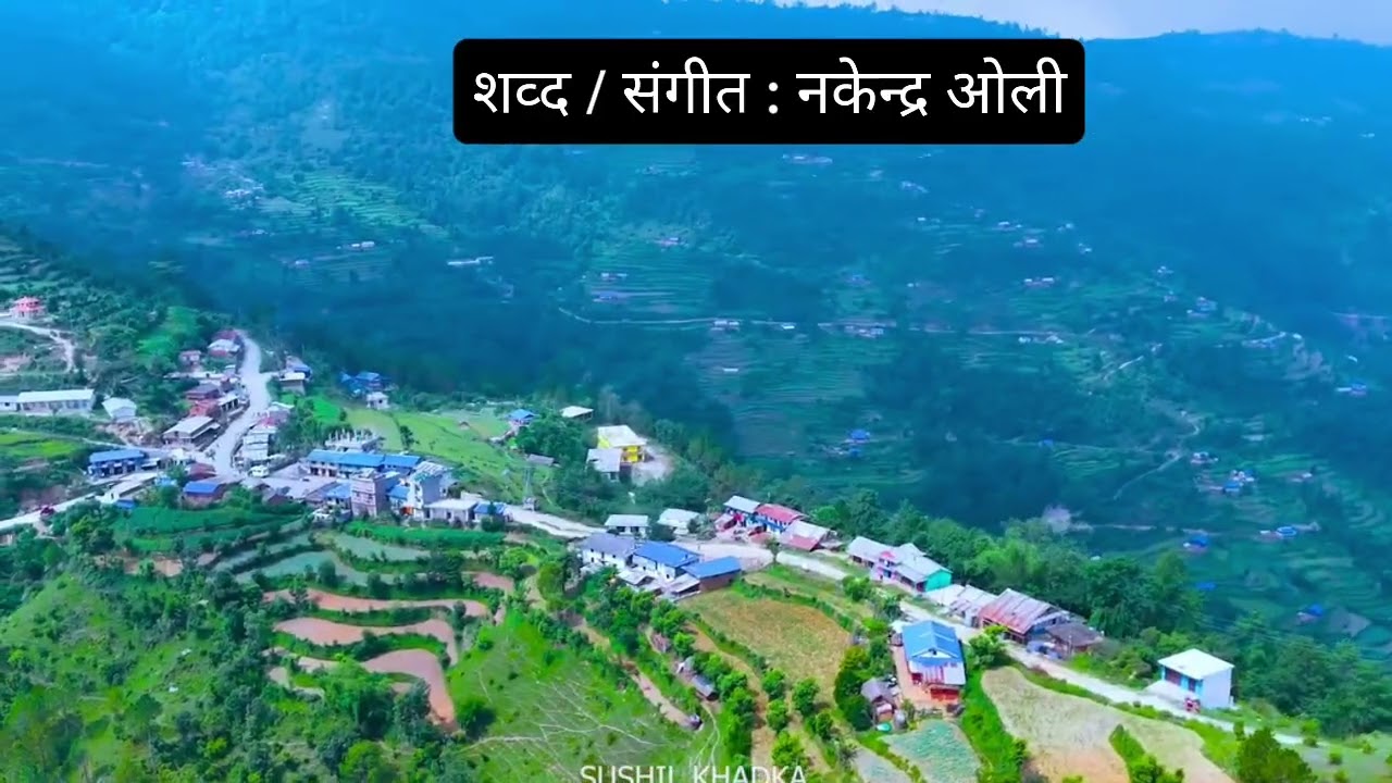 'जाने धरमपाेखरा ' New lok dohori song || Nakendra oli | Jane Dharampokhara 