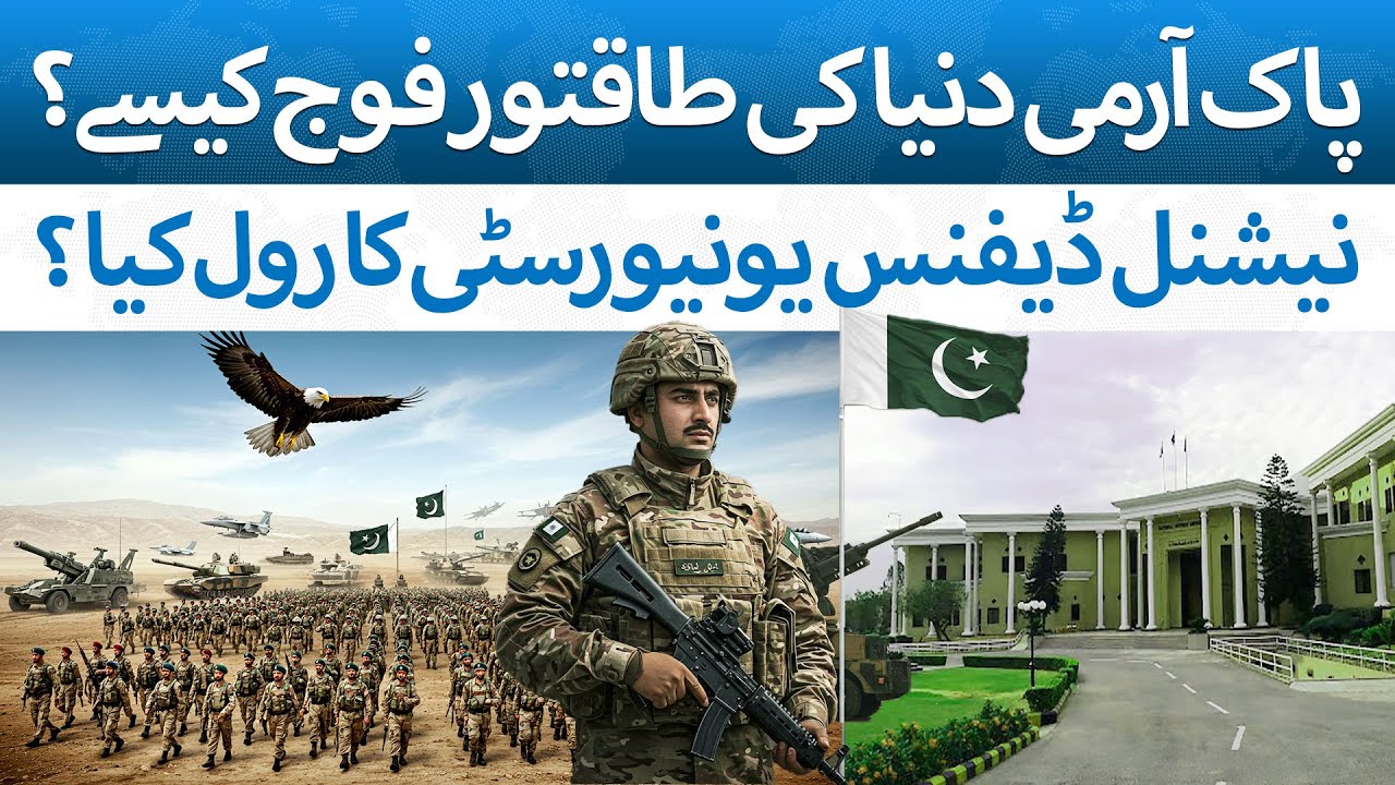 How Powerful is Pakistani Army | Untold Story of Pakistan's National Defence University | TBT