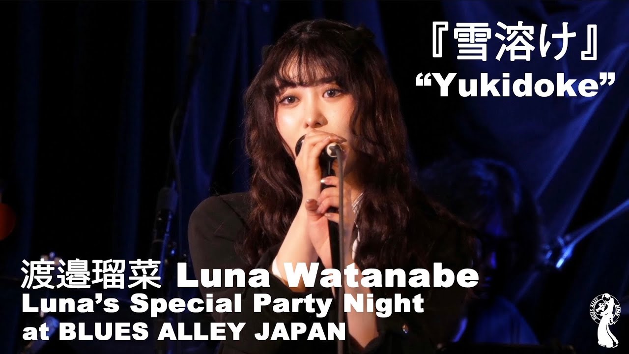 渡邉瑠菜 『雪溶け』　/ Luna Watanabe 