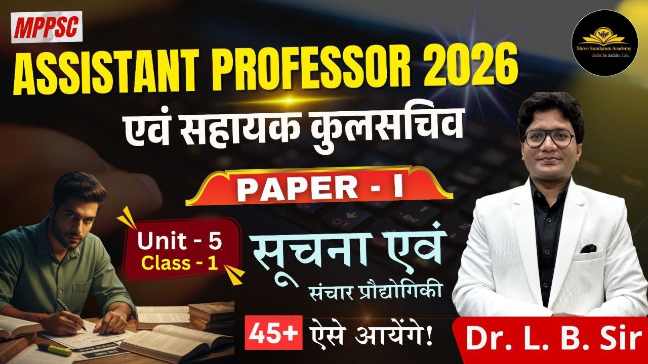 MP ASSISTANT PROFESSOR | RAGISTER | PAPER 01 CLASS 01 | unit 05  | ICT |  Assistant Professor 2026