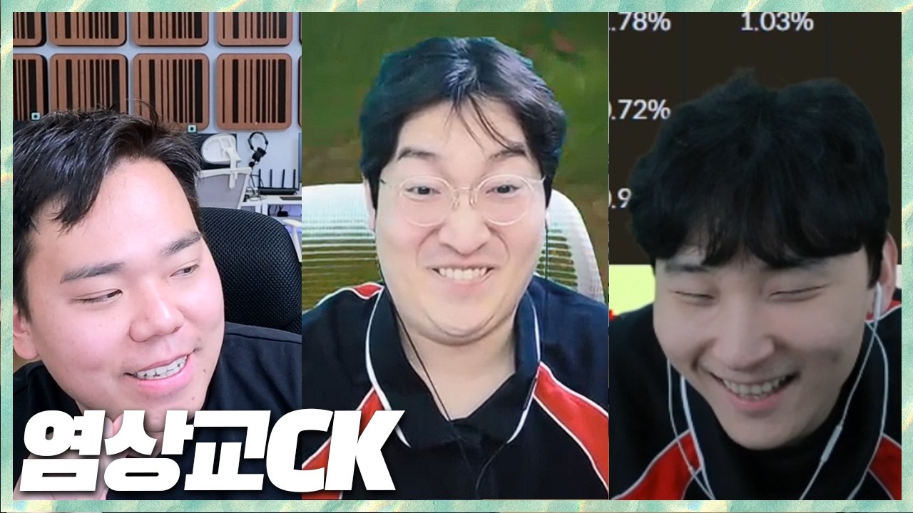 성불하려고 다시 모인 염상교팀 증명할 수 있을까 2026.4.5 풀영상