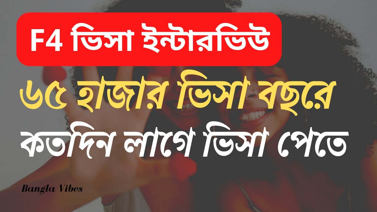 F4 Visa Interview for Bangladeshi