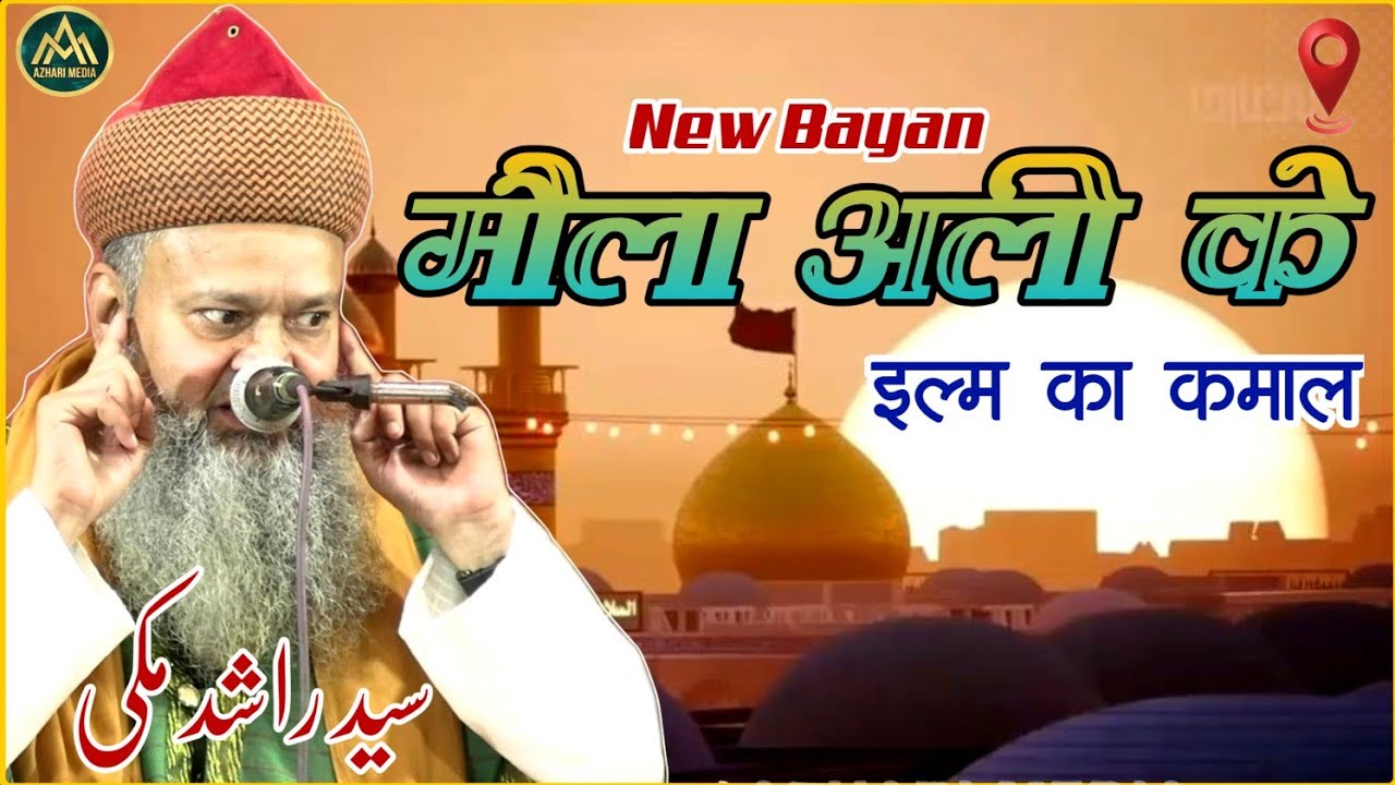 Sayed Rashid Makki मौला अली के इल्म का कमाल | Letest Bayan By Azhari Media