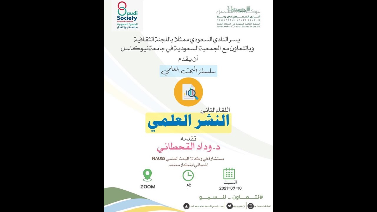 لقاء النشر العلمي تقديم د وداد القحطاني