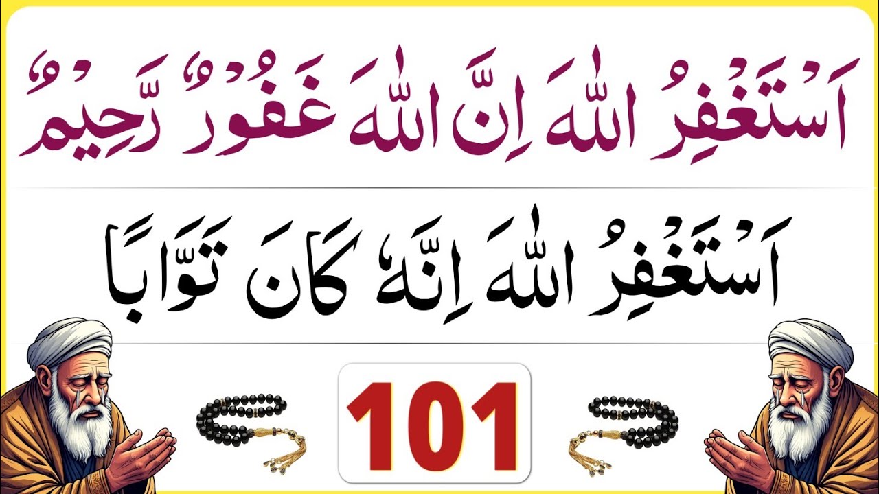 Astaghfirullaha Innallaha Ghafurur Raheem | Astaghfirullaha Innahu Kana Tawwaba