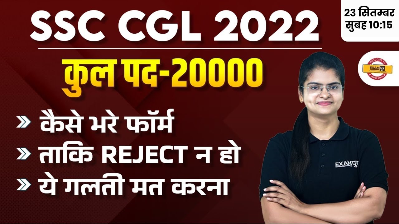 SSC CGL 2022 FORM FILL UP | SSC CGL FORM KAISE BHARE/ HOW TO FILL SSC CGL FORM 2022 | BY PREETI MAM