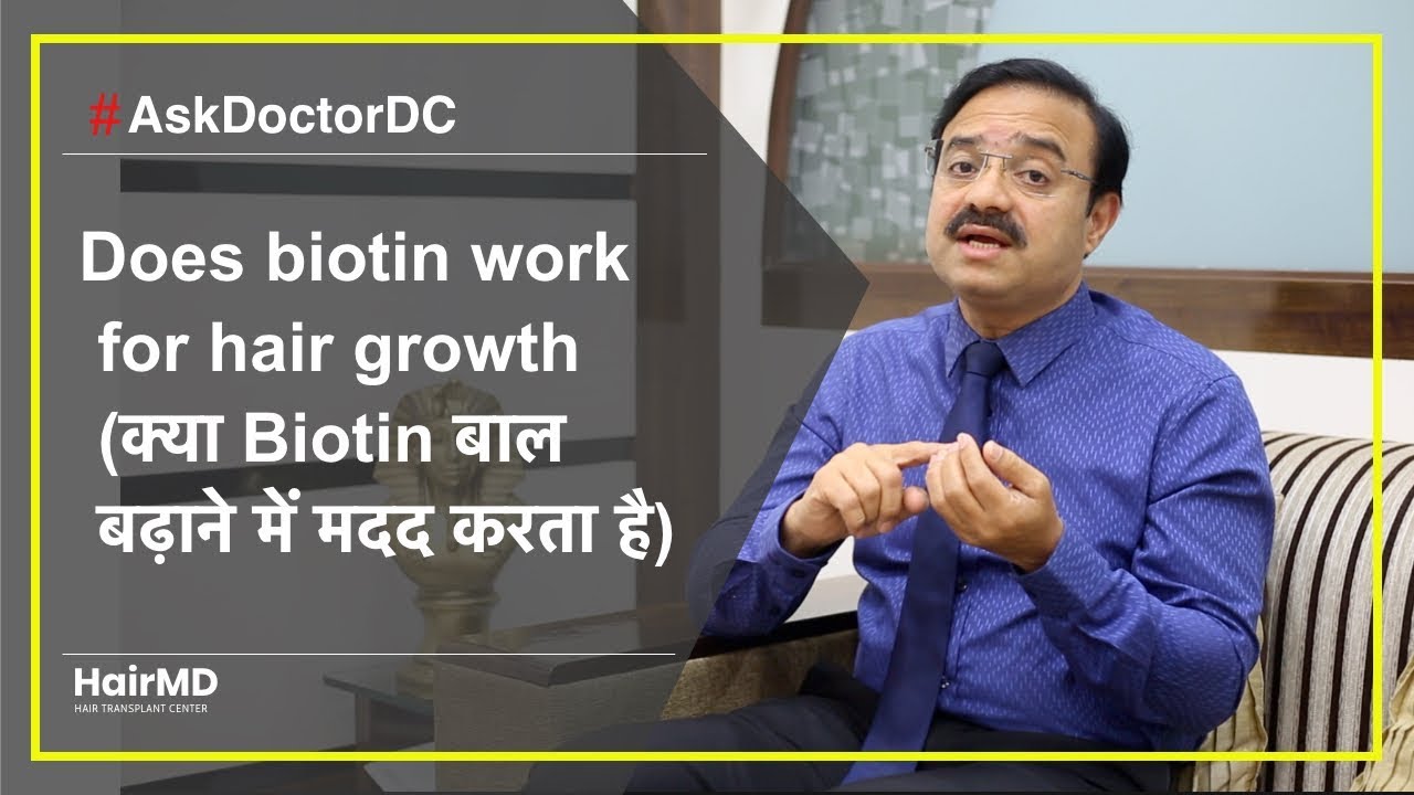 Does Biotin Work For Hair Growth (क्या Biotin बाल बढ़ाने में मदद करता है) | HairMD, Pune | (In HINDI)