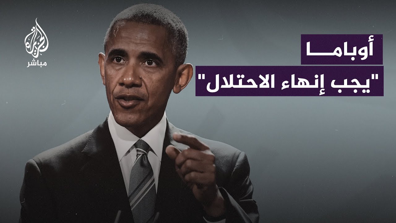 🔴 أوباما: 