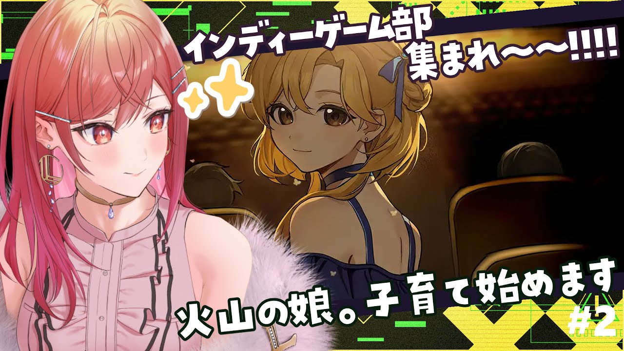 【インディゲーム部🎮】私がパパになるんだよ！！SteamでめちゃくちゃDLされてる人気ゲームらしい！火山の娘やってみる！！【#一条莉々華  / ホロライブ】