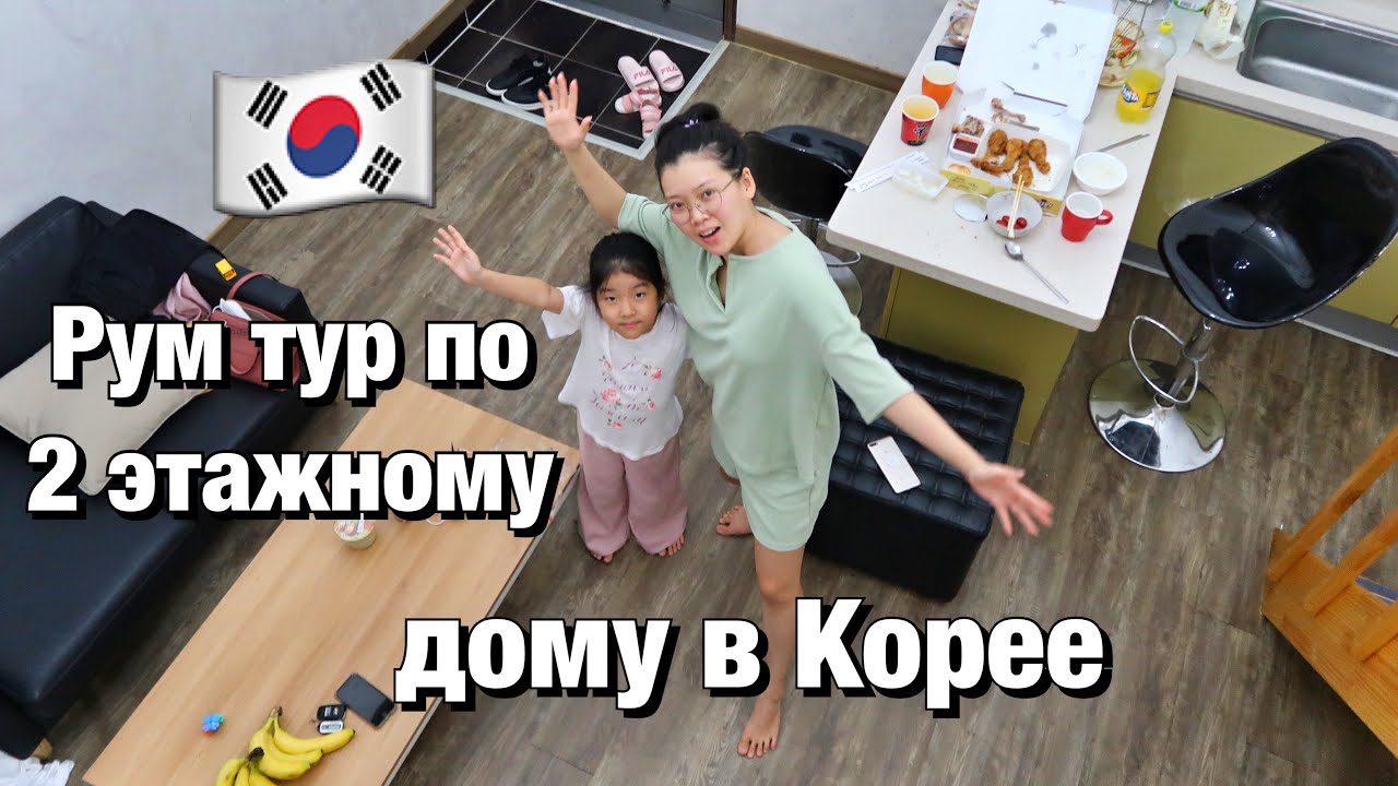РУМ ТУР НАШЕГО ДОМА В КОРЕЕ! УЕХАЛИ В КОРЕЙСКУЮ ДЕРЕВНЮ/ Виктория Ким