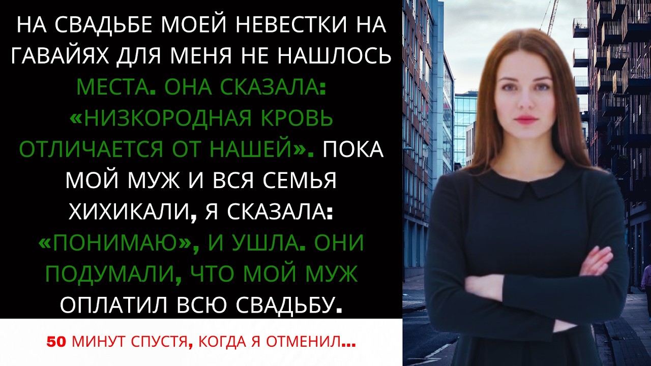 Я уничтожила семью мужа на глазах у всех | История Мести, от которой у вас перехватит дыхание 😱💰💔