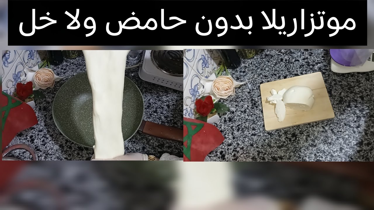 جبن المتزاريلا بدون حامض ولا خل كيجي ناجح 100% وجربوا ❤️❤️ + حليب البقر