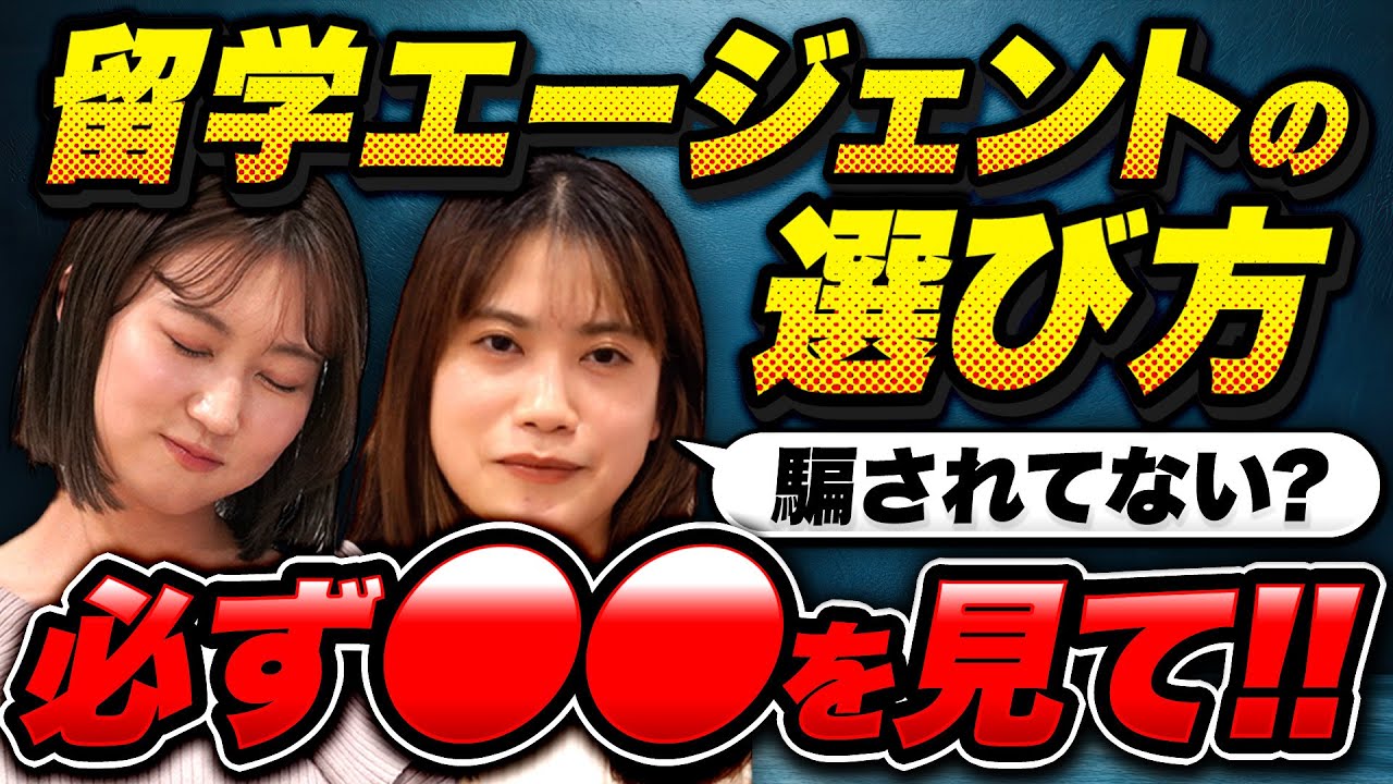 【失敗しない】留学エージェントの選び方を徹底解説