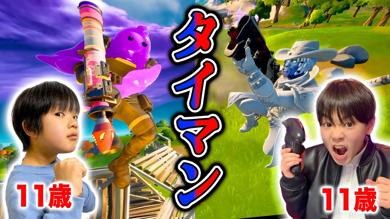 【フォートナイト】小学5年生が本気のタイマンバトル！同級生には負けたくない！PC VS PS  Fortniteゲーム実況【ロボットゲームズ】