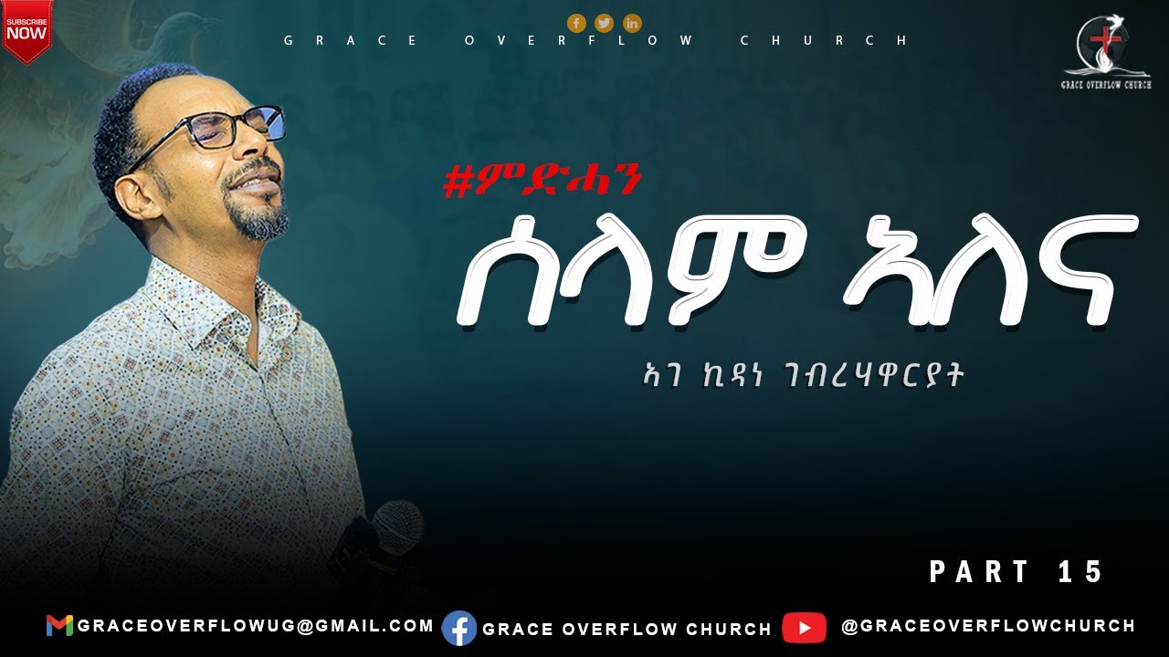 ሰላም ኣለና // ኣገ ኪዳነ ገ/ሃዋርያት// ምድሓን #15//