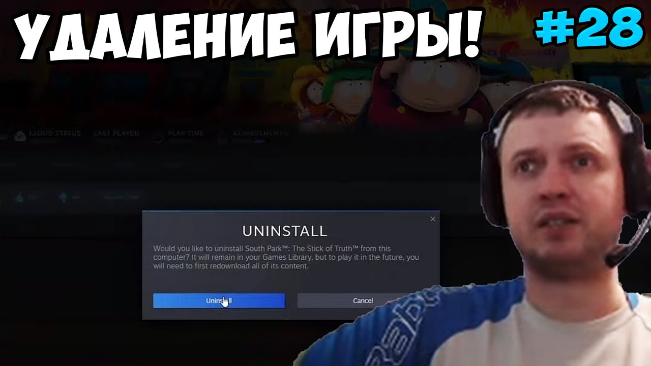 Папич играет в South Park! Удаление игры! 28