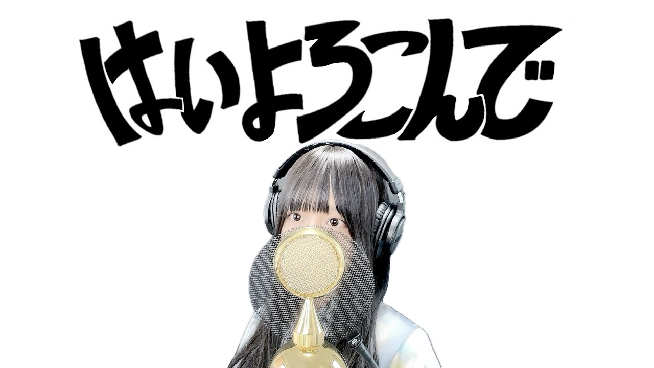 'はいよろこんで(Yes, with pleasure/こっちのけんと(Kocchi no Kento)'  COVER by ココル原人 ｜Cocolu Genjin