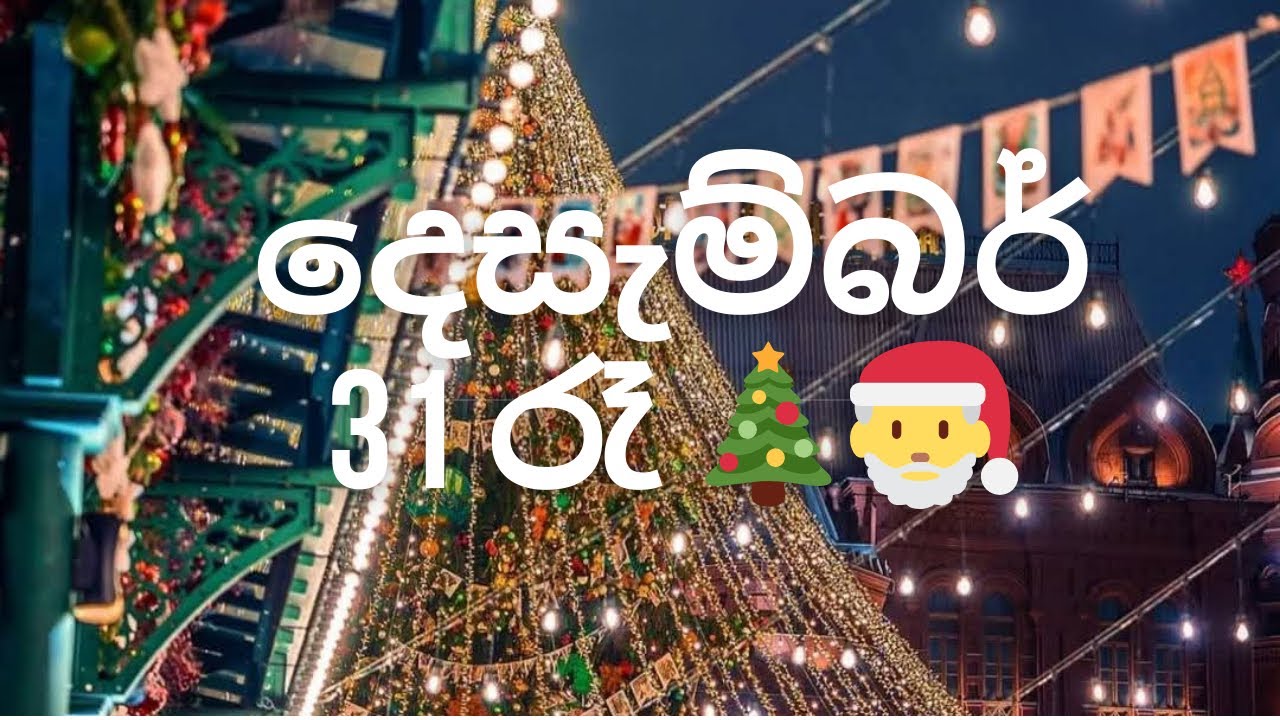 31 රෑ ගෙවුනේ මෙහෙමයි 🤩❤‍🔥🎄☃️#russia #31night #winter #srilanka 