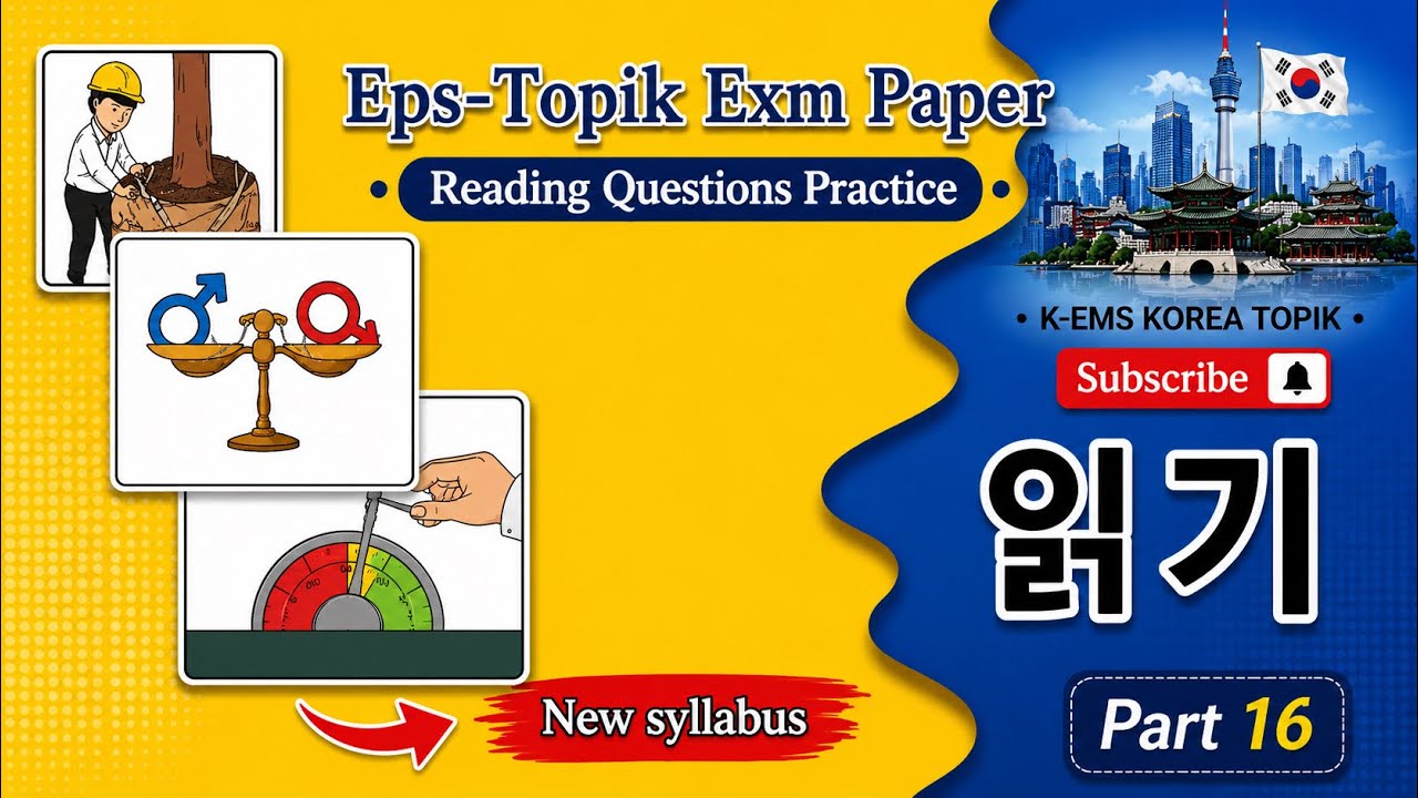 📌EPS-TOPIK EXAM TEST 2025(Part-16) Reading Questions (New syllabus)   