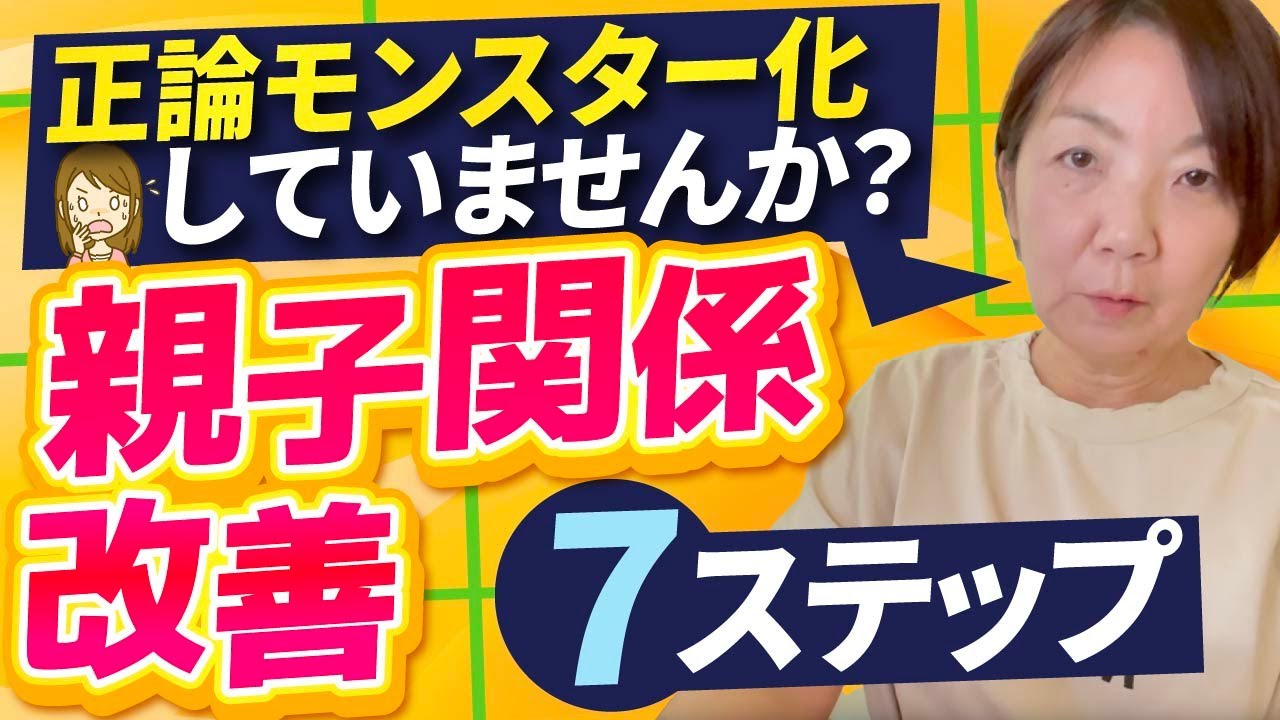 「正論なのに届かない」ママ必見！親子関係を変える7つの魔法の言葉