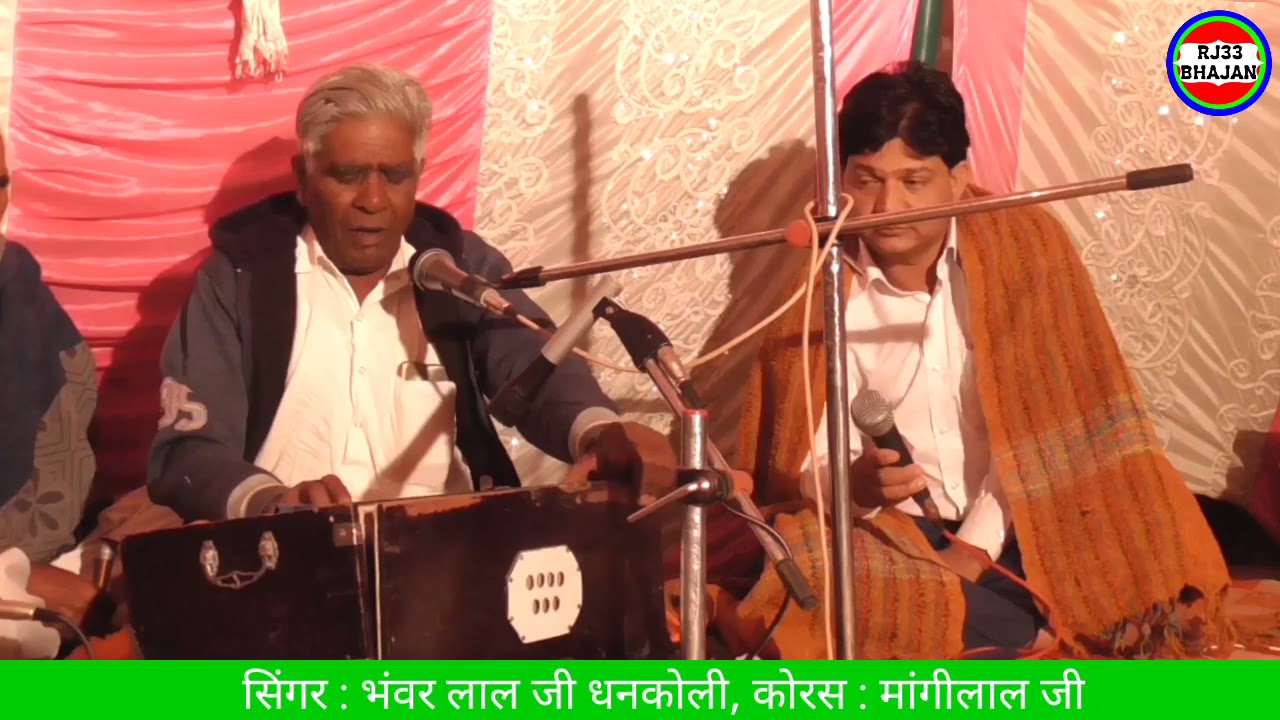 सारी कला अक्ल से चाले, अण समझ्या का हांका| स्वर - भंवरलाल जी धनकोली वाला का भजन|