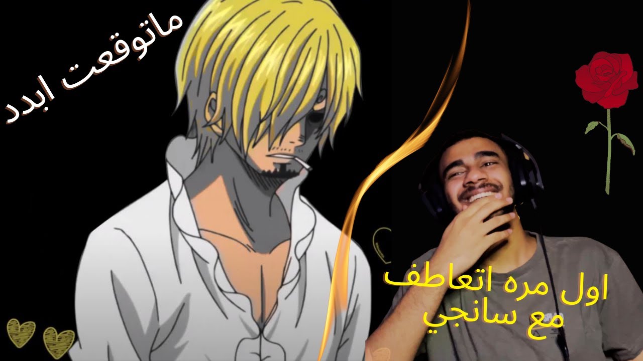 ردة فعلي على اغنية صياد البنات سانجي🌹 - نايزر ( ريكلس X ترافي ) - طلعنا ظالمين سانجي 😔💔