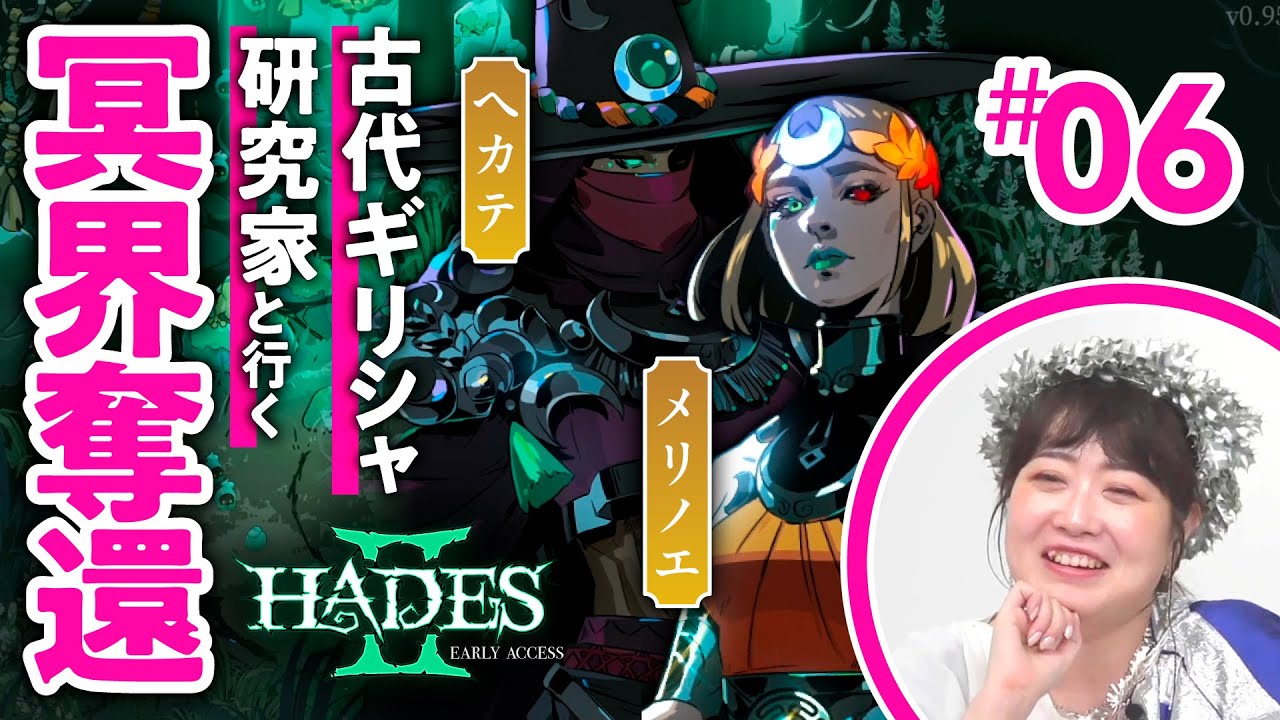 【最終回】メリノエに隠された“重要な秘密”とは…？/「HADES II」を古代ギリシャ研究家と読み解く  #06【ラスボス戦・考察回/ゲームさんぽ】