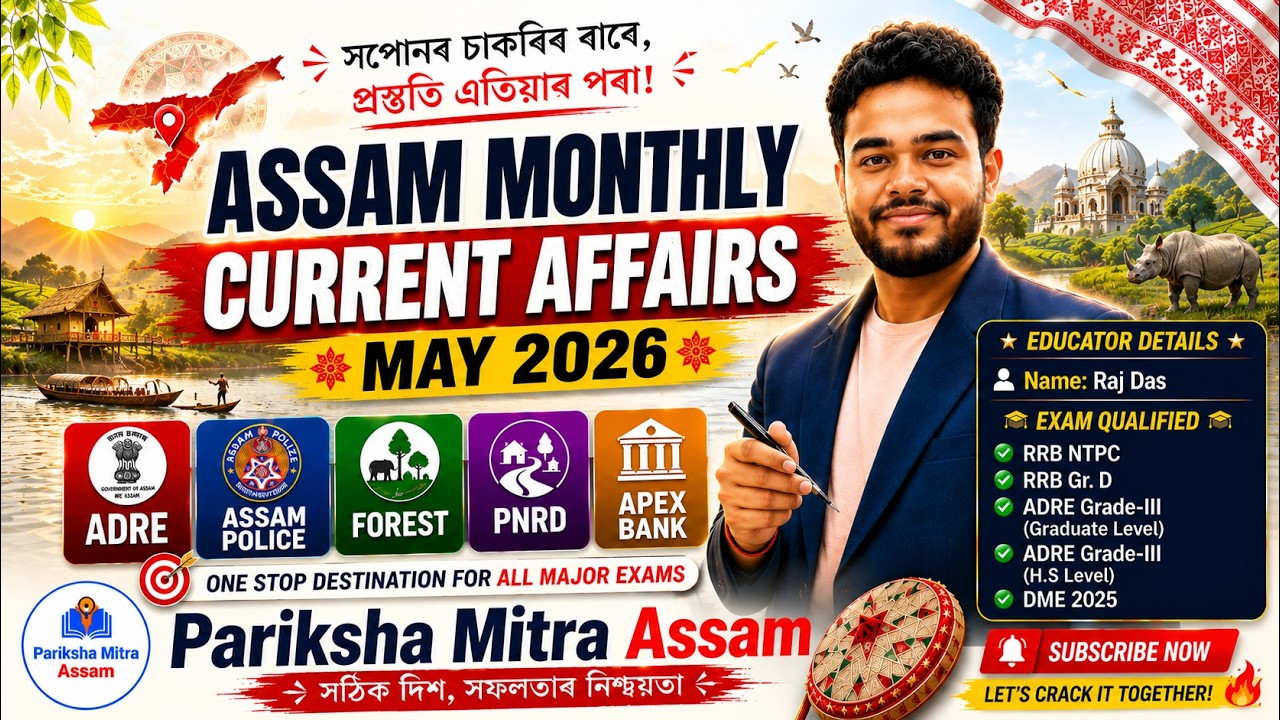 ASSAM Monthly CURRENT AFFAIRS  😍| MAY 2026🔥🔥Part- 01 | Pariksha Mitra Assam