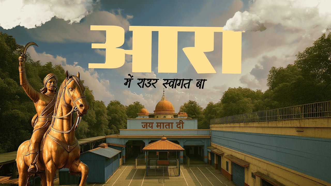 Arrah | Bhojpur | Bihar | Official Pride Video | Bhojpuri STAGE
