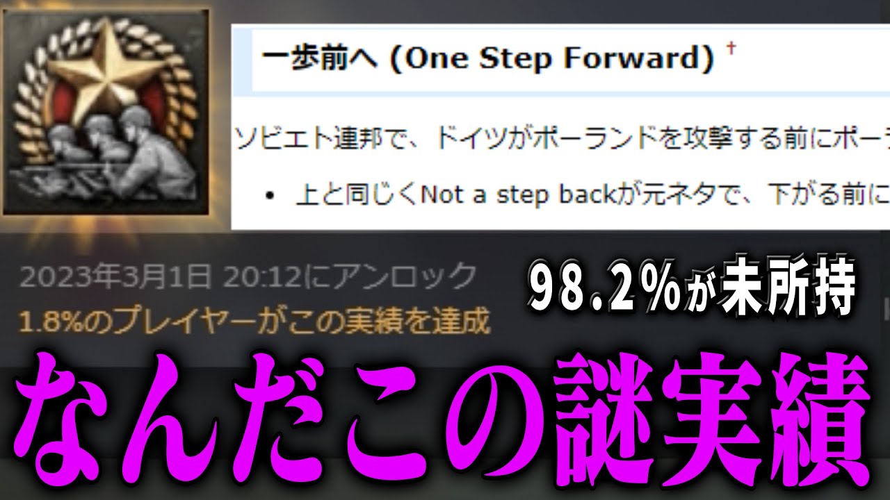【HoI4】98.2%のプレイヤーが持っていない高難度実績「一歩前へ」がどう考えても超簡単な件【ゆっくり実況】part498