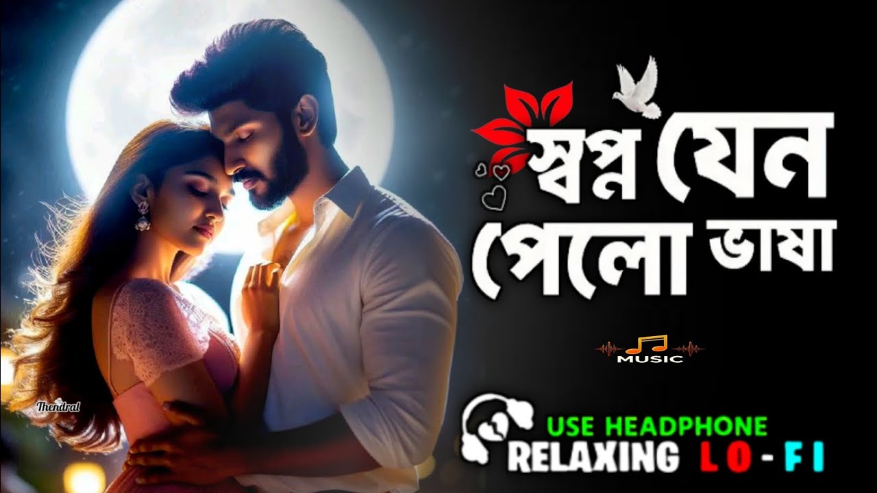 Swapno Jeno Pelo Bhasa (Female LoFi Cover) | Bengali Romantic Chill Song | Relaxing LoFi 2026