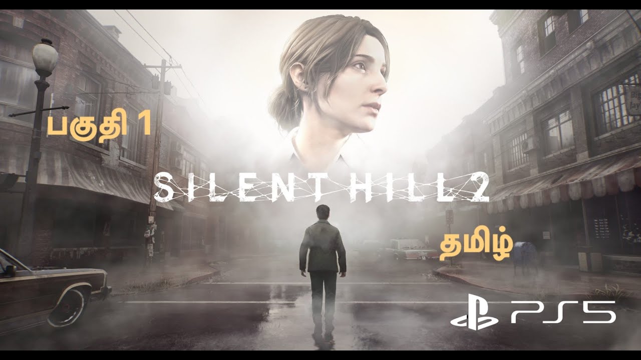 Silent hill 2 தமிழ் commentary  பகுதி 1