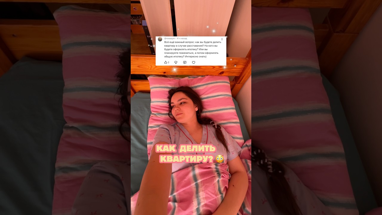 как делить квартиру?🏠