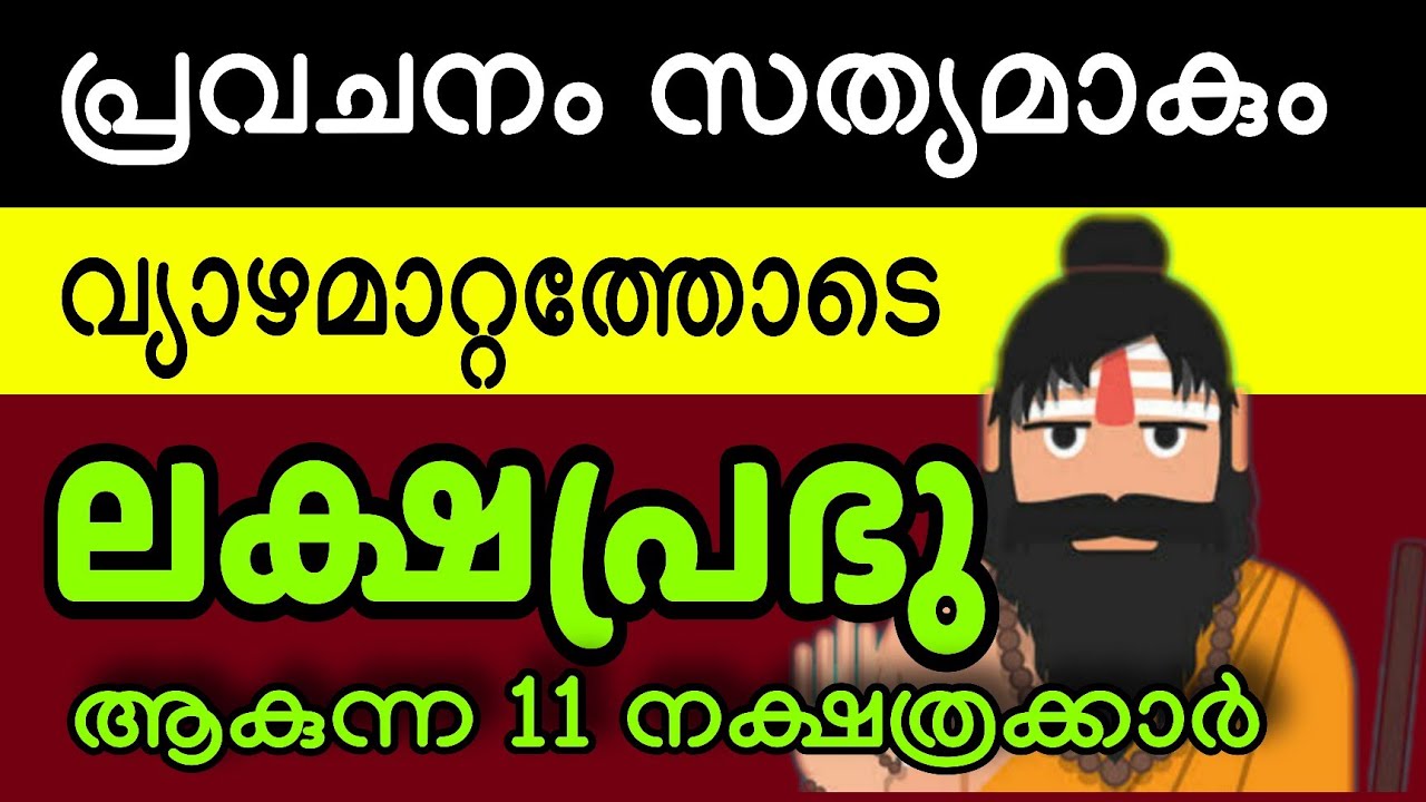 വ്യാഴം മാറുന്നു ! ജീവിതം മാറി മറിയുന്ന 11 നക്ഷൂക്കാർ ! നിങ്ങളുടെ വീട്ടിലുണ്ടോ ഈ നക്ഷത്രക്കാർ jupiter