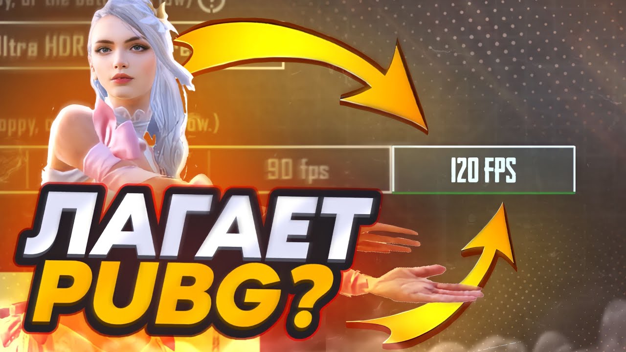 СДЕЛАЙ ЭТО И У ТЕБЯ НЕ БУДЕТ ЛАГАТЬ В ИГРАХ!