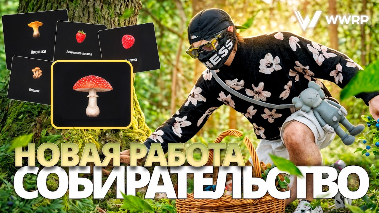 НОВАЯ РАБОТА - Собирательство на GTA 5 RP | 🟠WWRP