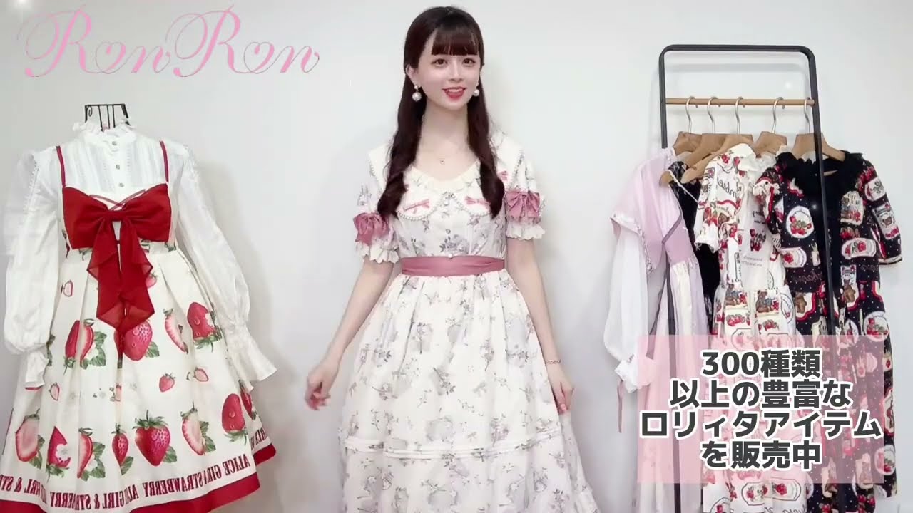 [ロリィタファッション通販] RonRonでロリィタ始めませんか？