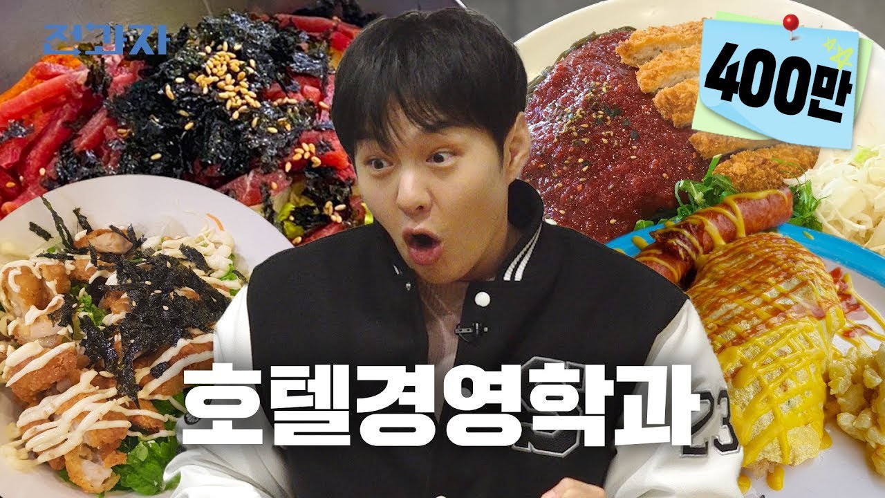 [EN/JP] 전국 학식 탑티어 세종대 학식 리뷰 [세종대 호텔관광경영학과] | 전과자 ep.42