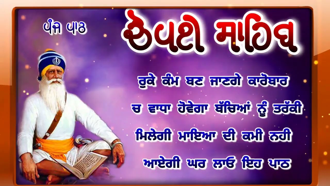 Chaupai Sahib || ਰੁਕੇ ਹੋਏ ਕੰਮ ਬਣਨਗੇ ਸਰਵਣ ਕਰੋ| ਚੌਪਈ ਸਾਹਿਬ ||Chaupai Sahib|| Chaupai| ਚੌਪਈ