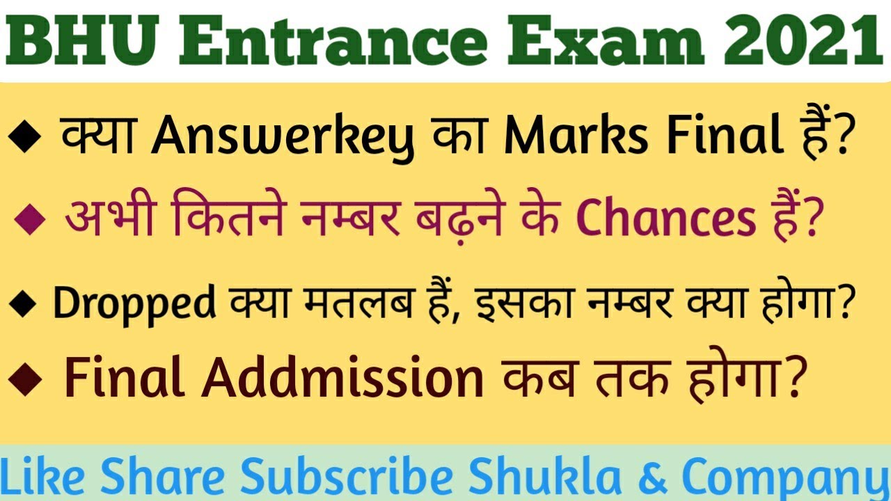 BHU Entrance Answer Key Doubts ||अभी के सवालों का जवाब || #bhu #entrance #exam2021