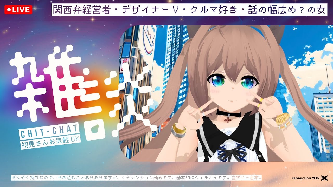 チェアで寝ると首と足がいたい #Vtuber #雑談 #初見さんOK