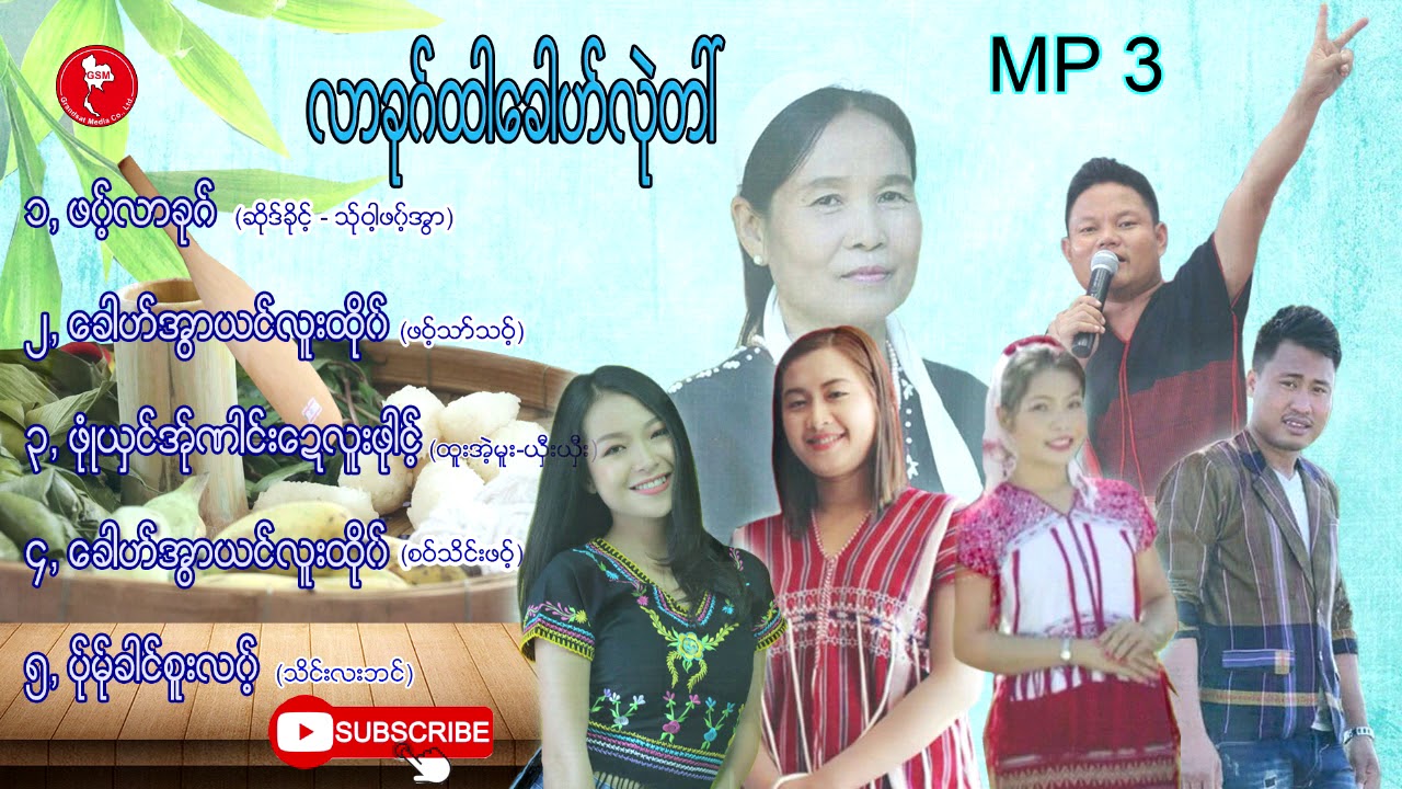 လာခုဂ္ထါေခါဟ္လုဲတၚ   [Official Mp3]