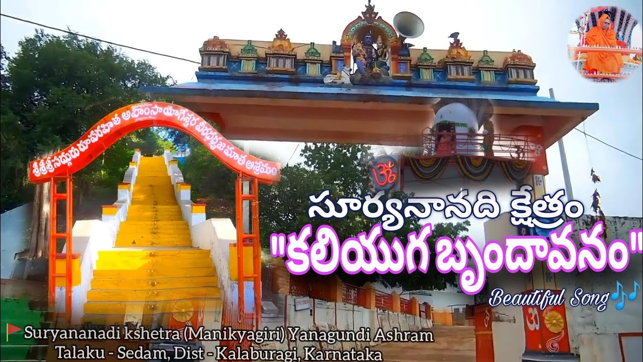 Sri Mahayogini Matha Manikeshwari Suryananadi Kshetra 
