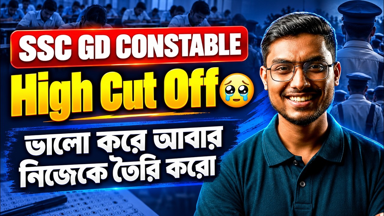 SSC GD Constable High Cut Off 2026 | SSC GD 2026 Updates By Riju Sir