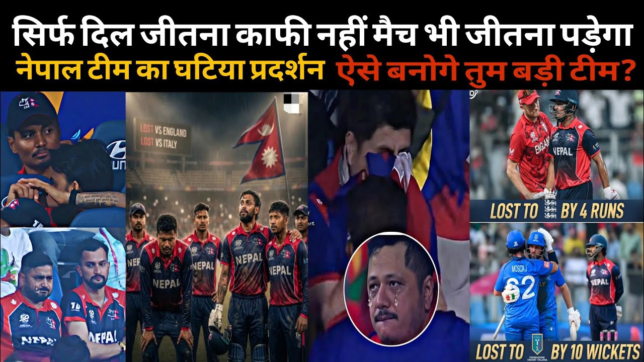 Nepal cricket team's poor performance, you are a better team than this Nepal.