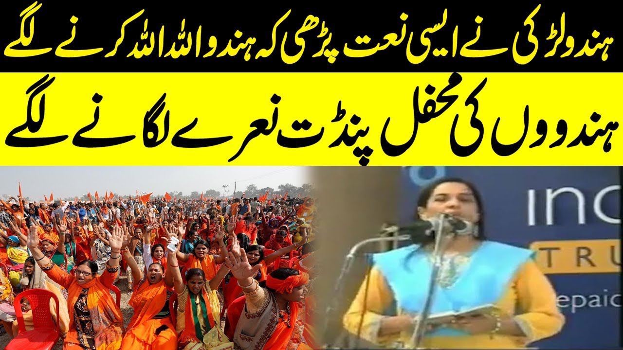 Hindu Larki Nay Naat Parh Kar Hindu Pandit Ki Ankhain Khul di || Hindu Pandit Talk about Islam