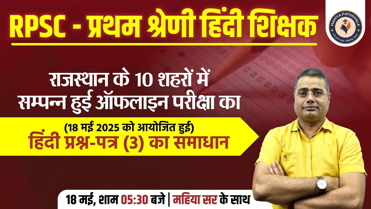 RPSC - प्रथम श्रेणी हिंदी शिक्षक | हिंदी प्रश्न-पत्र (3) का समाधान | महिया सर के साथ