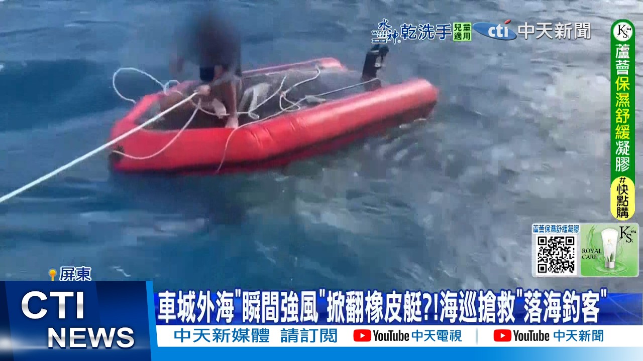 【每日必看】車城外海