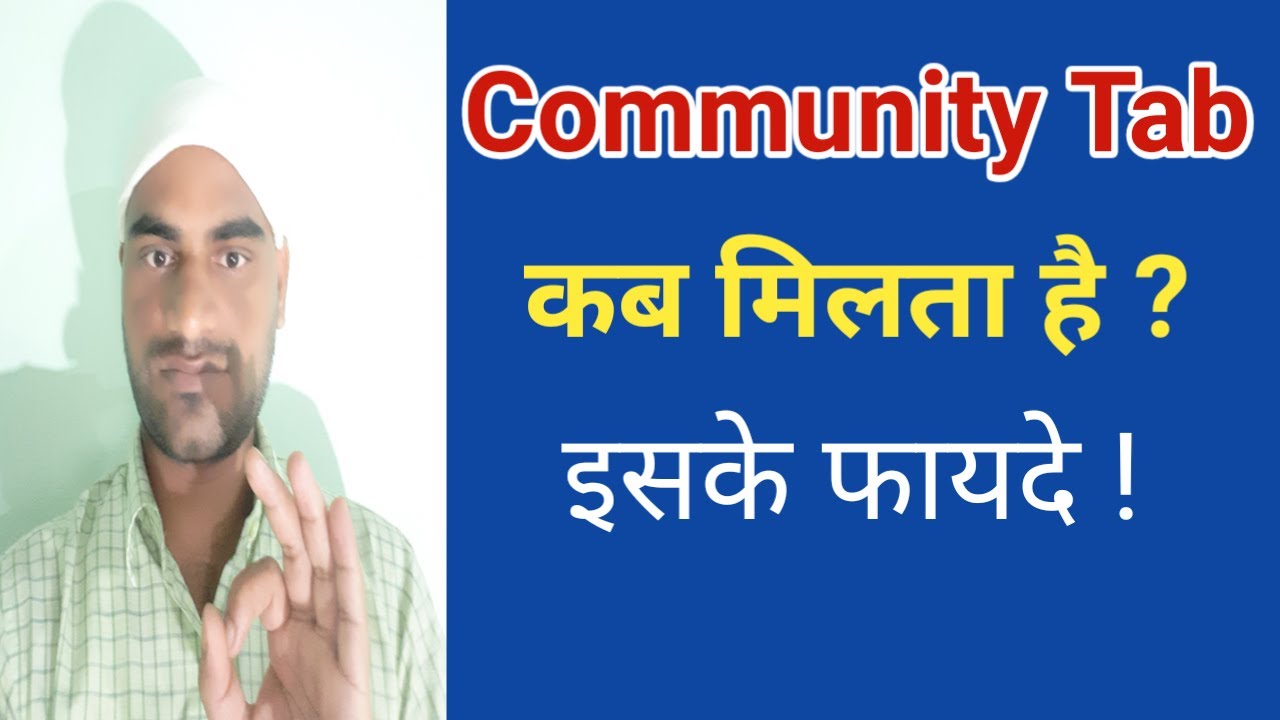 Community Tab Kab Milta hai ? Rimsal Tech