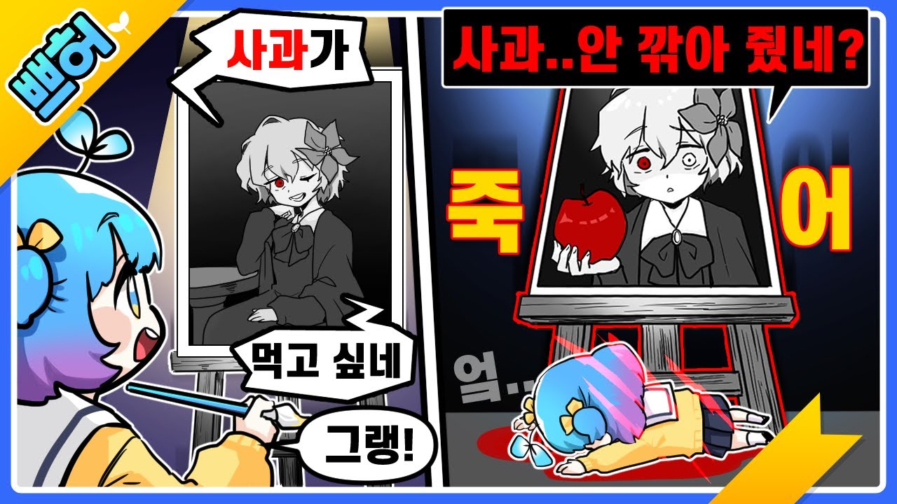소녀 그림을 완성하자... 그러지 못 한다면.. 